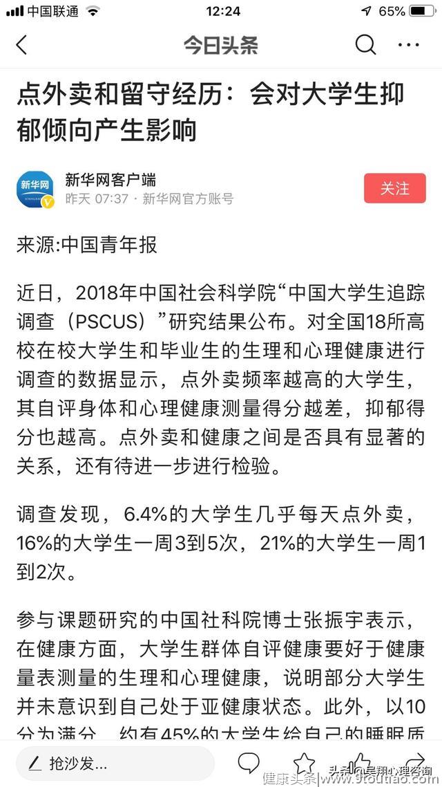 新华网：点个外卖就抑郁了？证据还不清晰