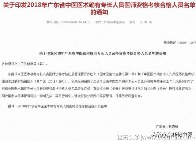 重磅出炉！广东省首次中医专长考核结果公布