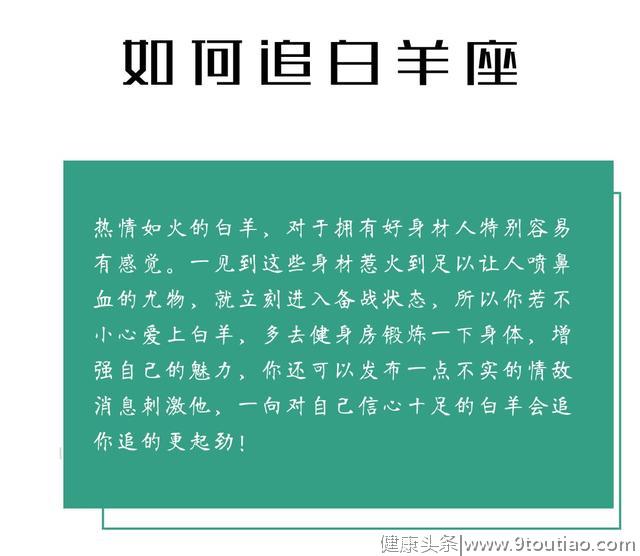 追十二星座大秘籍，分分钟拿下对方，你修炼到几级了？