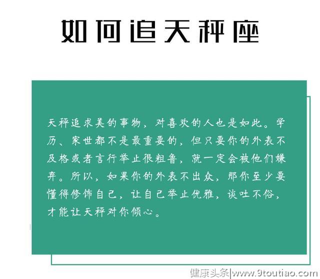 追十二星座大秘籍，分分钟拿下对方，你修炼到几级了？