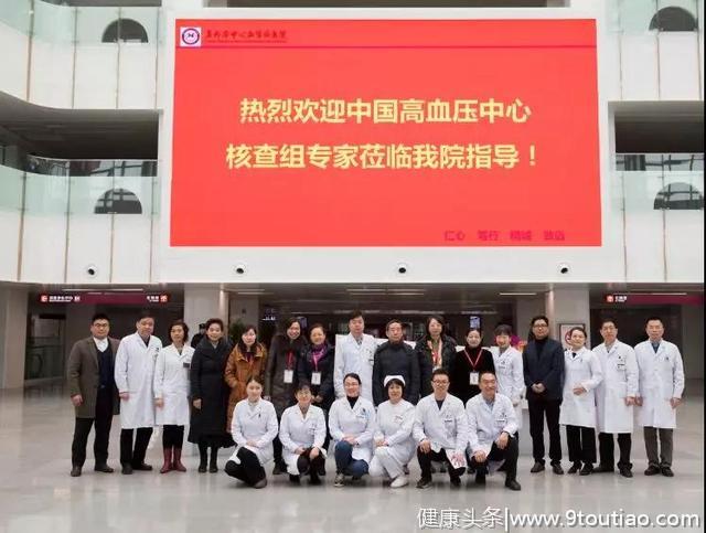 阜外华中心血管病医院顺利通过认证  成为全国首批中国高血压中心