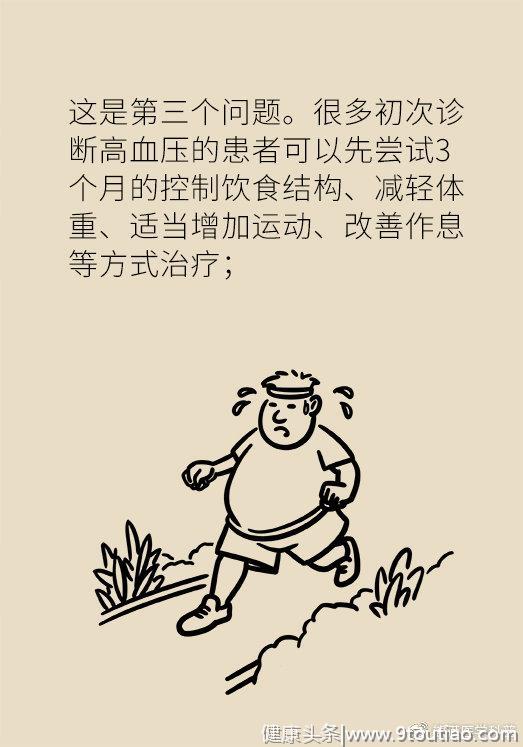 高血压患者日常必须要注意的十件事，犯错了后悔都来不及！