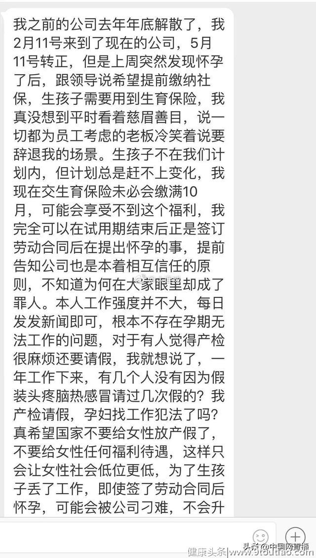 28岁女员工​试用期怀孕，主动告知公司后仍遭辞退