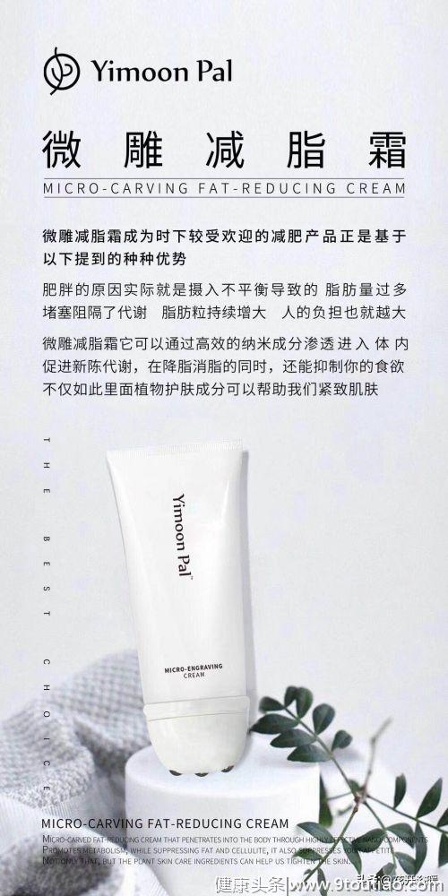 Yimoon Pal微雕减脂霜能快速瘦吗?用多长时间见效？门槛高不高?