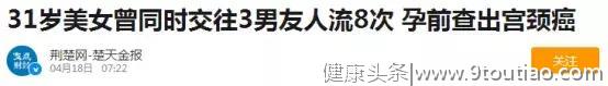 同时交往3男友，她被查出宫颈癌！这些都是宫颈癌高危行为，别“作死”