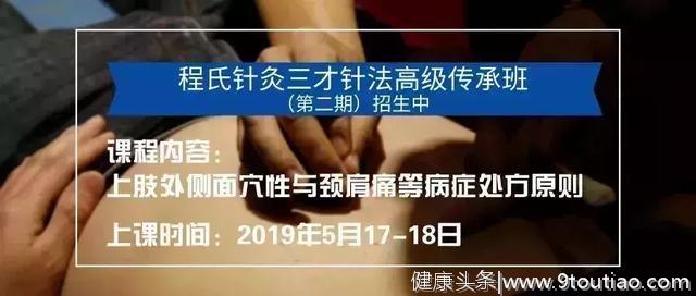 公益助力程氏针灸2019高级传承班，全额资助活动开始啦！