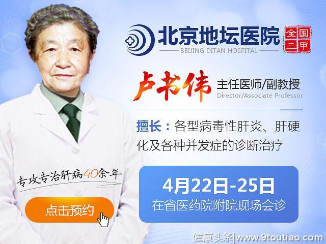 保肝药不管用？北京专家卢书伟带你正确养肝、护肝、抗肝病