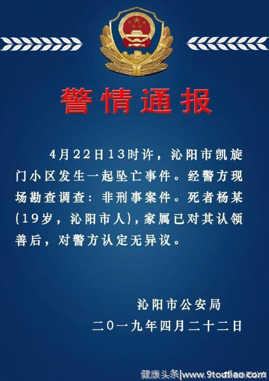 又一起！19岁少年站18层楼顶不慎坠亡 老师称其有抑郁倾向