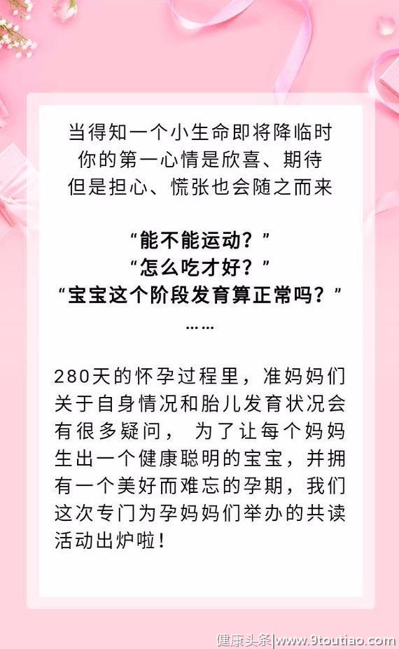 共读报名│5周让你学会轻松应对整个孕期！人手一册的怀孕百科！