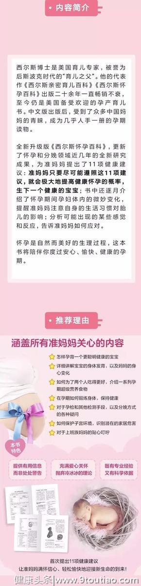 共读报名│5周让你学会轻松应对整个孕期！人手一册的怀孕百科！