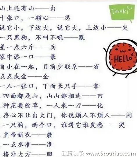 经典猜字谜77个，开动大脑，锻炼孩子的思维能力，让娃玩中学习！