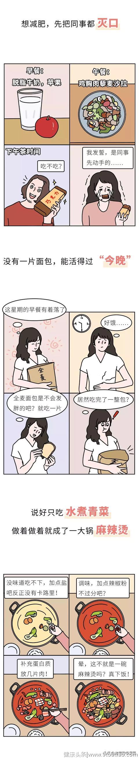 12张最真实的女性生活照告诉你：为什么女生减肥永远不成功？