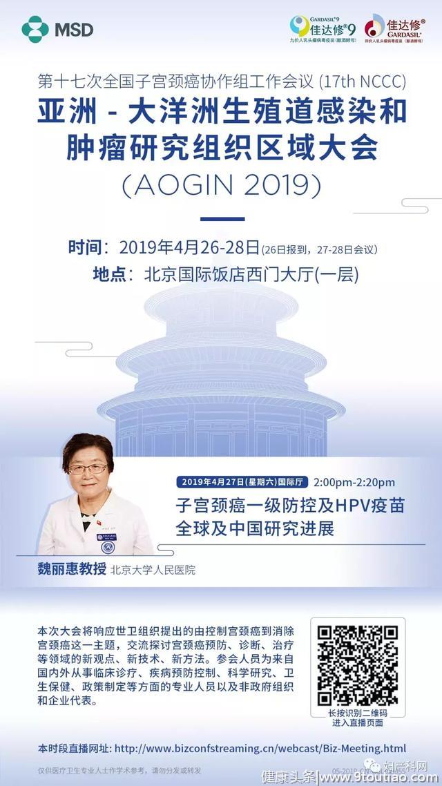 第十七次全国子宫颈癌协作组工作会议暨AOGIN 2019大会就等你来！