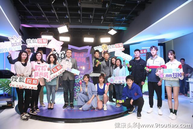 《哈哈健身房》4.25爆笑开业，搜狐视频再造喜剧精品
