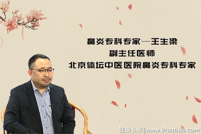 被称“京城鼻炎王”的北京体坛专家王生梁正在揭开鼻炎的神秘面纱