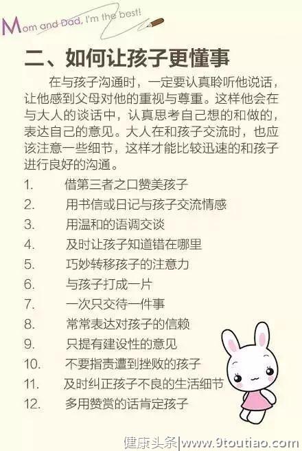 家庭教育100招，父母必读！你一定用得到！