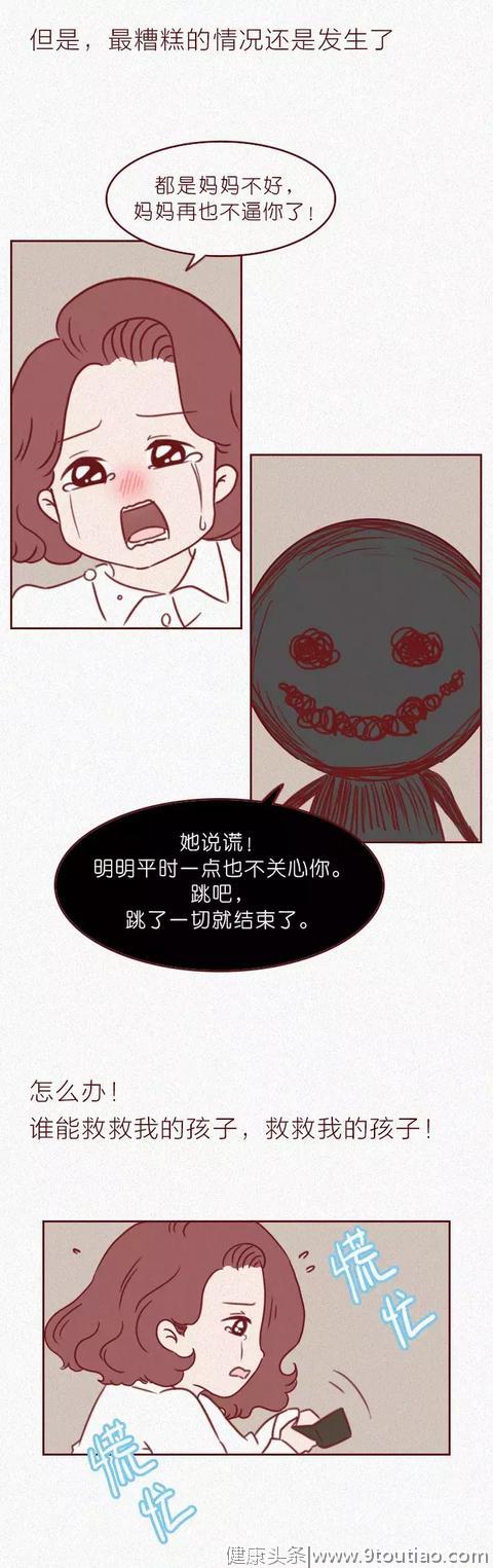 一篇抑郁症才看得懂的漫画，请发送给你关心的人。