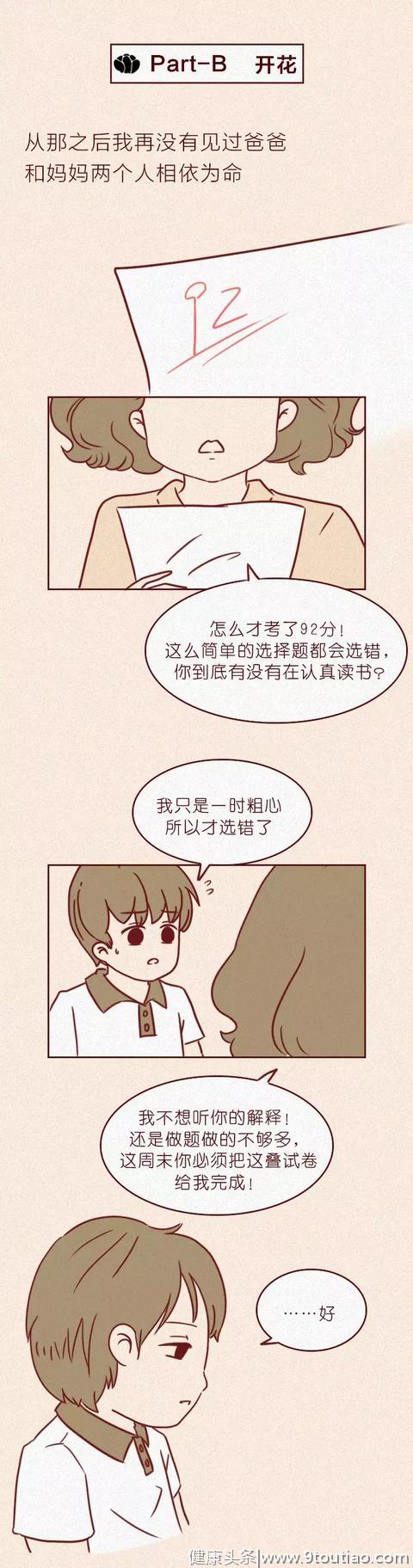 一篇抑郁症才看得懂的漫画，请发送给你关心的人。