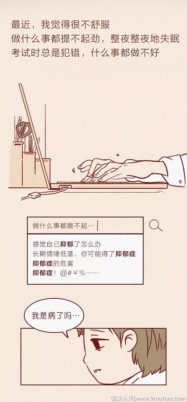 一篇抑郁症才看得懂的漫画，请发送给你关心的人。