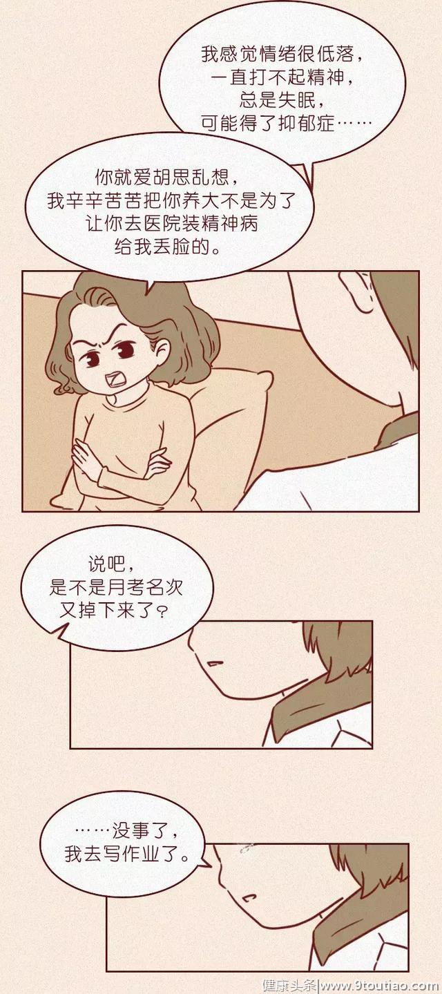 一篇抑郁症才看得懂的漫画，请发送给你关心的人。