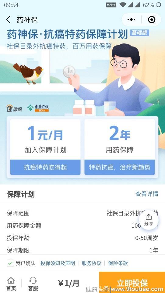 刚刚，微信上线了一款救命保险！一块钱就能抗癌！