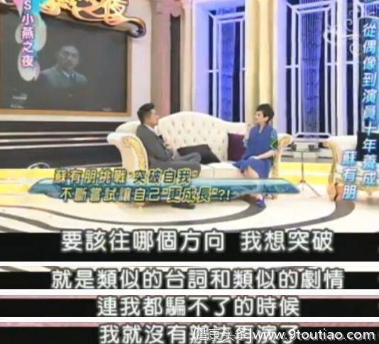 苏有朋回忆拍《还珠格格》时曾自卑不会演戏，每天默默偷师张铁林