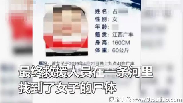 怀孕8个月女子患有抑郁症，和家人吵架后出走，却已溺亡一尸两命