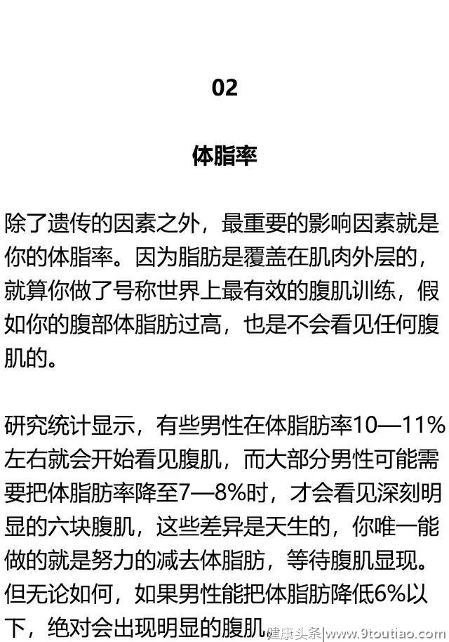 练腹肌什么最重要？做腹肌动作训练竟然排最后一名！