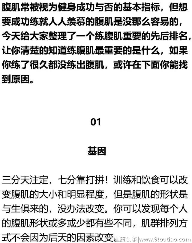 练腹肌什么最重要？做腹肌动作训练竟然排最后一名！