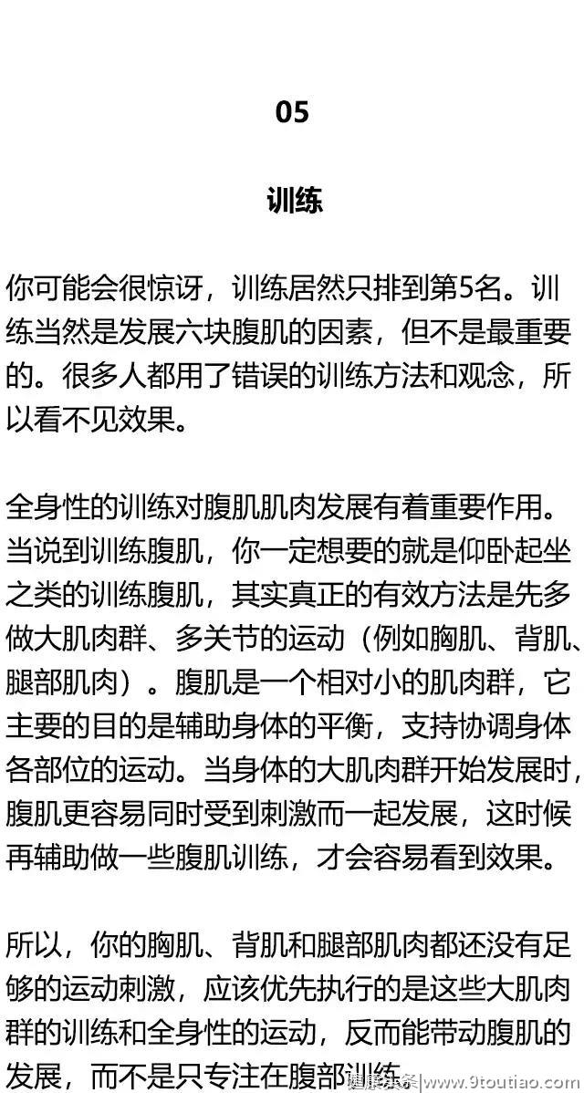 练腹肌什么最重要？做腹肌动作训练竟然排最后一名！