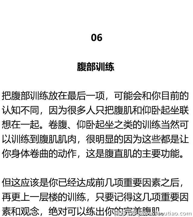 练腹肌什么最重要？做腹肌动作训练竟然排最后一名！