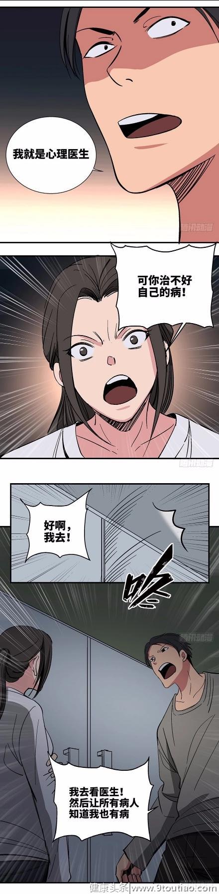 漫画之《心理医生》如果是你的话，你会怎样做？