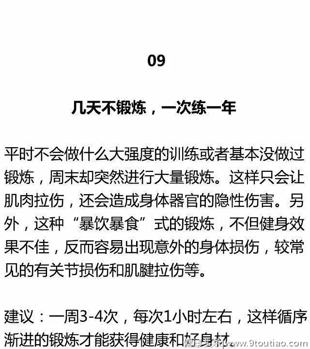 这12种健身方式，正在慢慢的毁掉健身的你