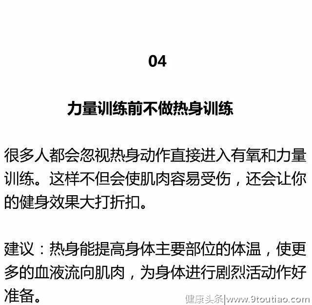 这12种健身方式，正在慢慢的毁掉健身的你