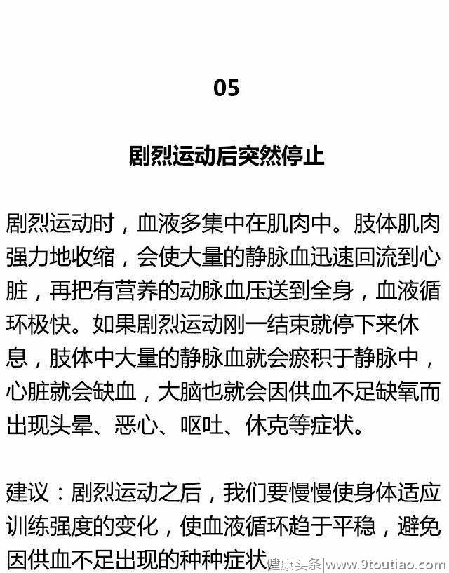 这12种健身方式，正在慢慢的毁掉健身的你