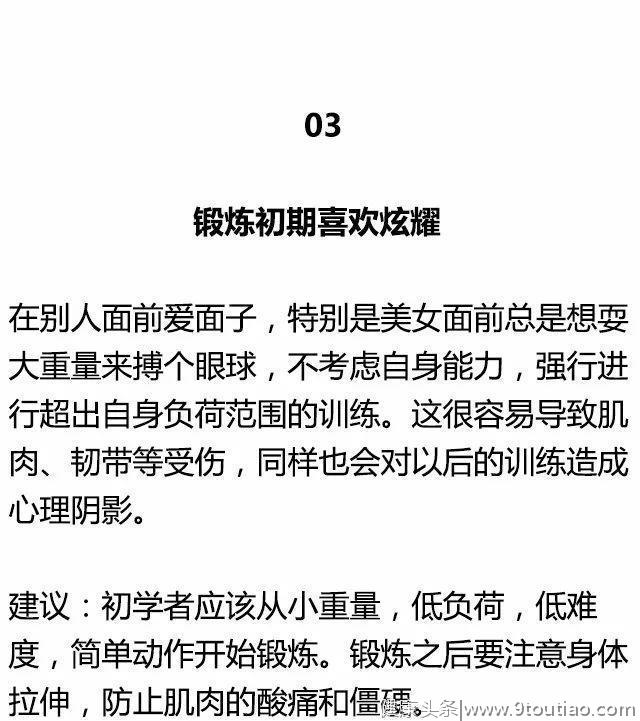 这12种健身方式，正在慢慢的毁掉健身的你