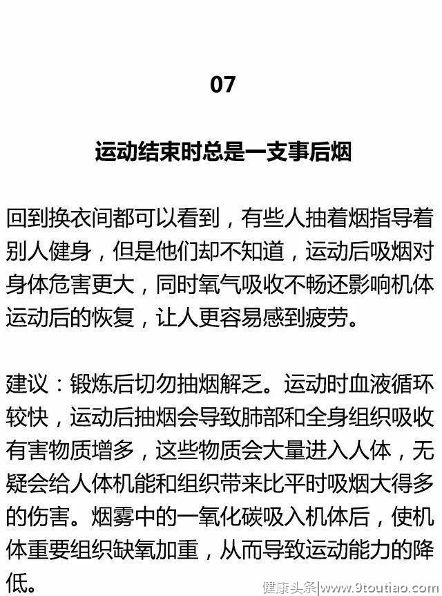 这12种健身方式，正在慢慢的毁掉健身的你