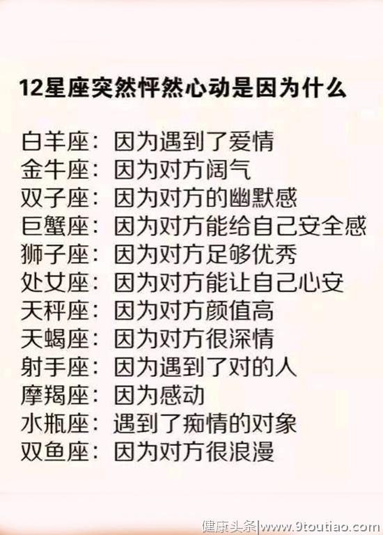 12星座突然怦然心动是因为什么， 婚后被爱人宠上天的星座