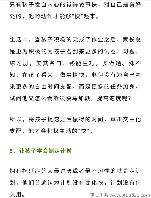 家有拖延症孩子，请第一时间打开这篇文章！7招根治