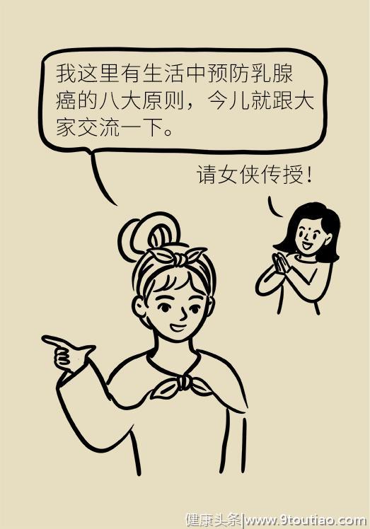 这八个生活细节能让你远离乳腺癌，为了自己和爱人，快转发起来！