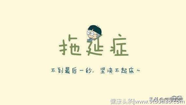 2019备战高考 ｜ 如何解决高三学生存在的最大问题——拖延症！