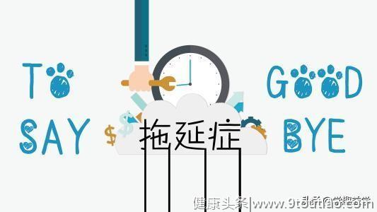 2019备战高考 ｜ 如何解决高三学生存在的最大问题——拖延症！