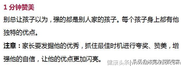 家庭教育中，父母坚持做到这8个“1分钟”，孩子会越来越优秀！