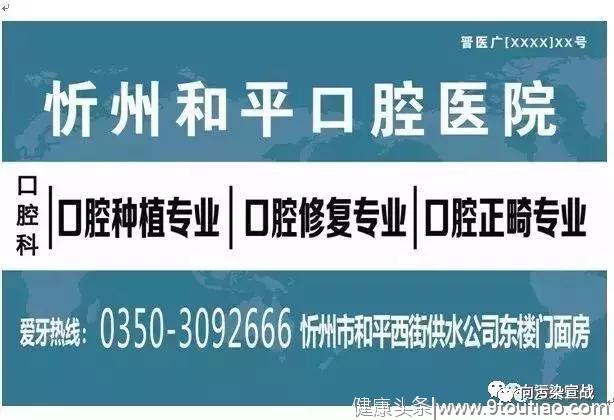 忻州和平口腔医院“明星院长”违规宣传，"媒体支持"弄虚作假.