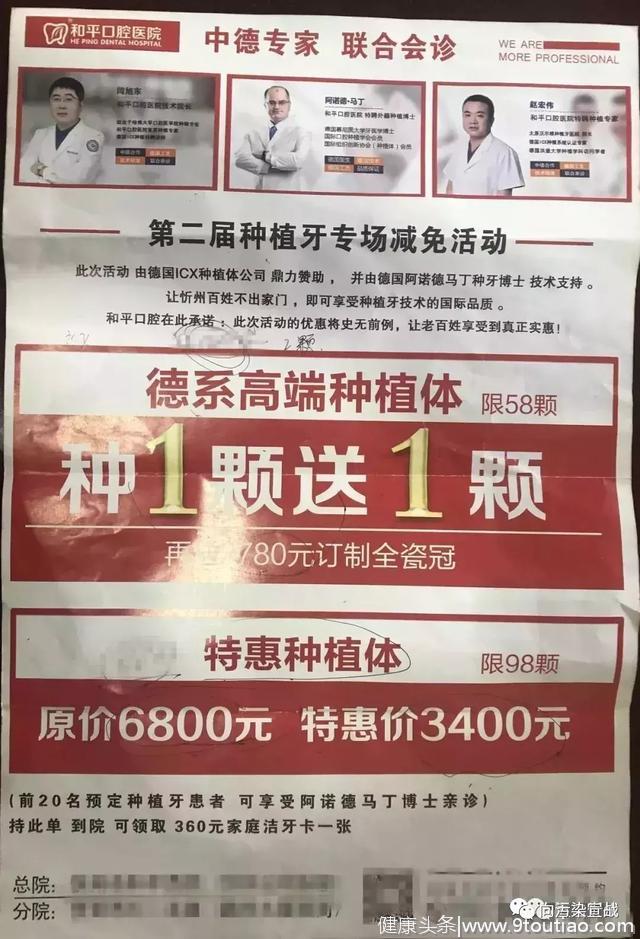 忻州和平口腔医院“明星院长”违规宣传，"媒体支持"弄虚作假.