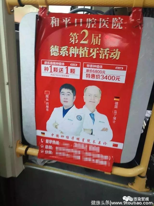 忻州和平口腔医院“明星院长”违规宣传，"媒体支持"弄虚作假.