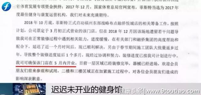 着急 | 健身房装修停滞不前，会员们苦等开业…他们的维权能否顺利完成？