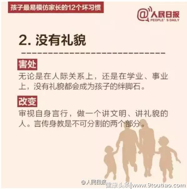 孩子最易模仿家长这12个坏习惯