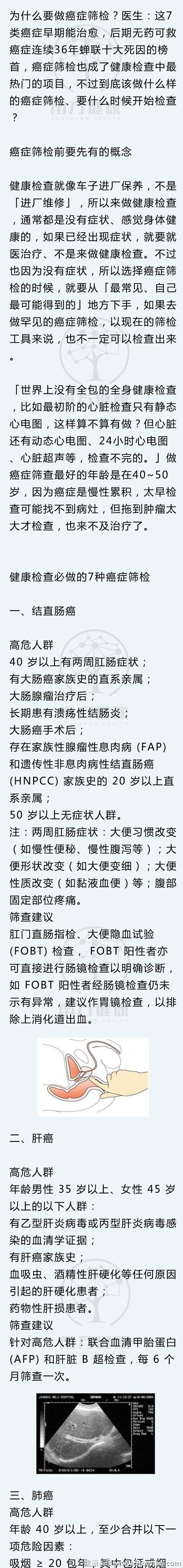 为什么要做癌症筛检？医生：这7类癌症早期能治愈，后期无药可救