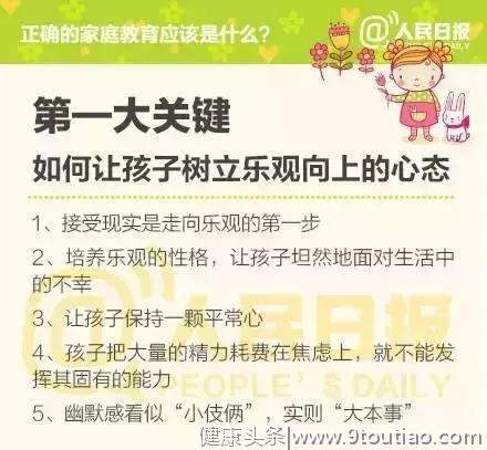 正确的家庭教育应该是什么？ 这8大关键值得思考！